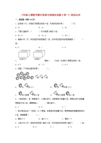 【期中专项复习】人教版数学三年级上册期中 易错点强化突破 B卷：5.倍的认识（含解析）