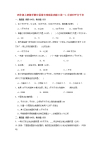 【期中专项复习】人教版数学四年级上册期中 易错点强化突破 B卷：2.公顷和平方千米（含解析）