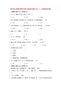 【期中专项复习】人教版数学四年级上册期中 易错点强化突破 B卷：4.三位数乘两位数（含解析）