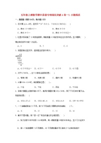 【期中专项复习】人教版数学五年级上册期中 易错点强化突破 A卷：3.小数除法（含解析）