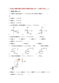 【期中专项复习】人教版数学六年级上册期中 易错点强化突破 A卷：2.位置与方向（二）（含解析）