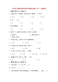 【期中专项复习】人教版数学六年级上册期中 易错点强化突破 B卷：1.分数乘法（含解析）