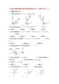 【期中专项复习】人教版数学六年级上册期中 易错点强化突破 B卷：2.位置与方向（二）（含解析）