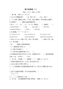 人教版数学四年级上册名校期中检测卷（1）（含答案）