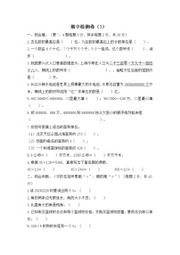 人教版数学四年级上册名校期中检测卷（3）（含答案）