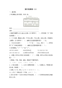 人教版数学四年级上册名校期中检测卷（4）（含答案）