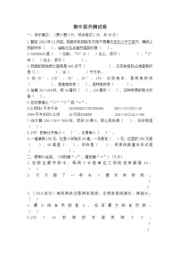 人教版数学四年级上册名校期中提升测试卷（含答案）