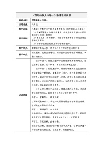 小学数学人教版六年级下册图形的放大与缩小教学设计