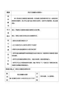 小学数学人教版六年级下册用比例解决问题教案设计