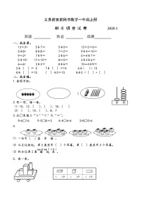 苏教版一年级期末数学试卷（无答案）