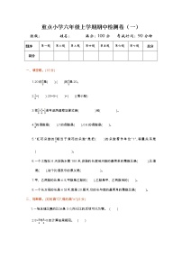 2022年人教版六年级数学上册期中测试题及答案一