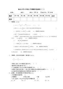 2022年人教版六年级数学上册期末测试题及答案二