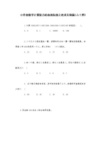 六年级下册数学试题  小升初数学计算能力的有效衔接之追求无缝篇（六十四）无答案  人教版