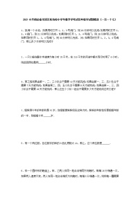 六年级下册数学试题  小升初必备全国百所名校小学毕业升学考试历年数学试题精选 人教版 无答案 (1)