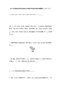 六年级下册数学试题  小升初必备全国百所名校小学毕业升学考试历年数学试题精选 人教版 无答案 (3)