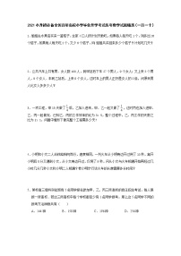 六年级下册数学试题  小升初必备全国百所名校小学毕业升学考试历年数学试题精选 人教版 无答案 (4)