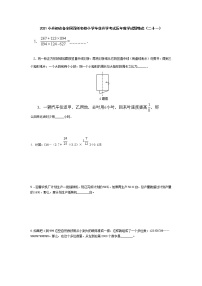 六年级下册数学试题  小升初必备全国百所名校小学毕业升学考试历年数学试题精选  人教版 无答案 (1)