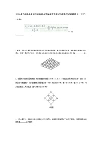 六年级下册数学试题  小升初必备全国百所名校小学毕业升学考试历年数学试题精选  人教版 无答案 (2)