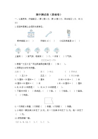 人教版数学二年级上册名校期中测试卷（基础卷）（含答案）