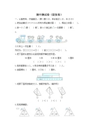 人教版数学二年级上册名校期中测试卷（提优卷）（含答案）