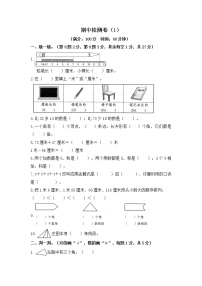 人教版数学二年级上册名校期中检测卷（1）（含答案）