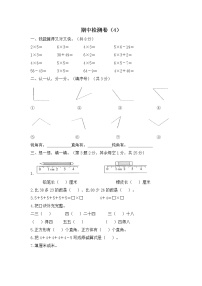 人教版数学二年级上册名校期中检测卷（4）（含答案）