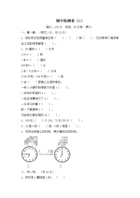 人教版数学三年级上册名校期中检测卷（2）（含答案）