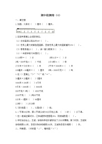 人教版数学三年级上册名校期中检测卷（4）（含答案）