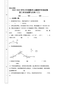 2022-2023学年六年级数学上册期中专项试卷：第二单元位置与方向（二）（含答案）人教版（A4卷）