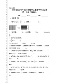 2022-2023学年六年级数学上册期中专项试卷：第一单元分数乘法（含答案）人教版（A4卷）