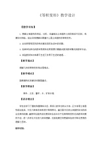 数学人教版6 整理与复习2 图形与几何图形的运动教学设计