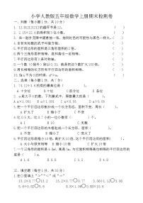 小学人教版五年级数学上册期末检测卷（含参考答案）