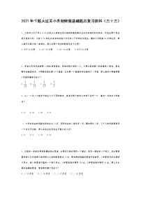 六年级下册  千题大过关小升初奥数基础题总复习资料（三十三）无答案