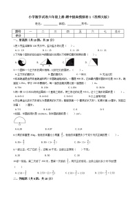 【期中拔高】西师大版小学数学 六年级上册-期中考试模拟卷一（含答案解析）