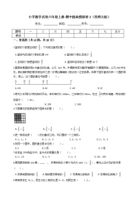 【期中拔高】西师大版小学数学 六年级上册-期中考试模拟卷二（含答案解析）