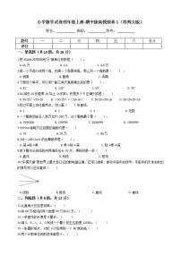 【期中拔高】西师大版小学数学 四年级上册-期中考试模拟卷一（含答案解析）