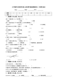 【期中拔高】西师大版小学数学 四年级上册-期中考试模拟卷三（含答案解析）