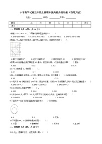 【期中拔高】西师大版小学数学 五年级上册-期中拔高提升测试卷（含答案解析）