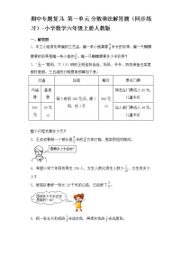 期中专题复习：第一单元 分数乘法解答题（同步练习）-小学数学六年级上册人教版