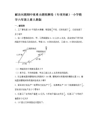 解决问题期中重难点题检测卷（试题）-小学数学六年级上册人教版