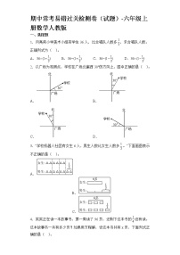 期中常考易错过关检测卷（试题）-六年级上册数学人教版