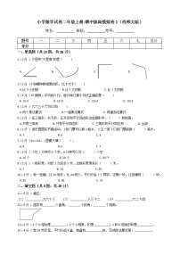 【期中拔高】西师大版数学二年级上册-期中考试模拟卷一（含答案、含解析）