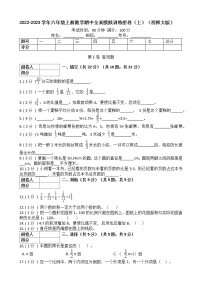 2022-2023学年数学 六年级上册期中全真模拟训练密卷（上）