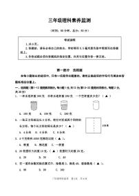 江苏省如皋市 2021-2022学年苏科版数学三年级上册期中试题