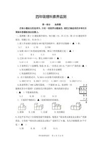 江苏省如皋市 2021-2022学年苏科版数学四年级上册期中试题