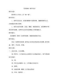 小学数学人教版一年级下册7. 找规律教案及反思