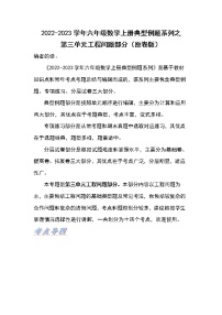 数学六年级上册整理和复习复习练习题