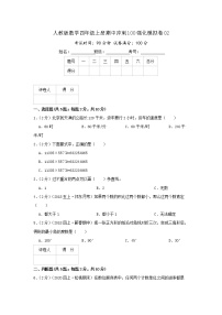 【期中精选】  人教版数学期中模拟卷02  数学四年级上册期中冲刺满分模拟卷（原卷+解析）