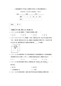 【期中精选】  人教版数学期中模拟卷02  数学六年级上册期中冲刺满分模拟卷（原卷+解析）