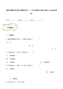 西师大版数学四年级上册期中复习一、万以上数的认识复习试题（word版含答案）